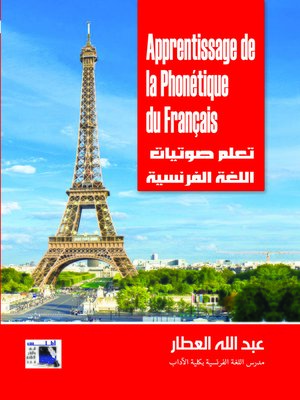 cover image of تعلم صوتيات اللغة الفرنسية = Apprentissage de la Phonétique du Français
